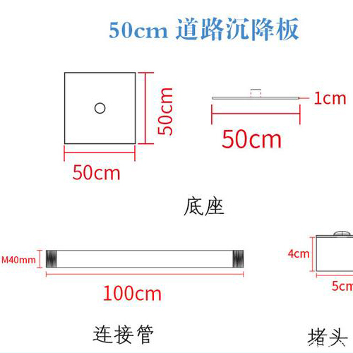 延边沉降板规格型号如何选择？